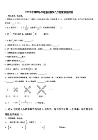 2023年葫芦岛市龙港区数学六下期末预测试题含解析