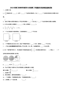 2023年荆门市钟祥市数学六年级第二学期期末质量跟踪监视试题含解析