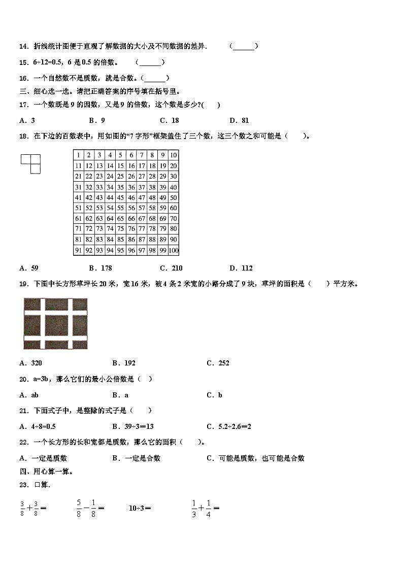 2023年荆门市钟祥市数学六年级第二学期期末质量跟踪监视试题含解析第2页