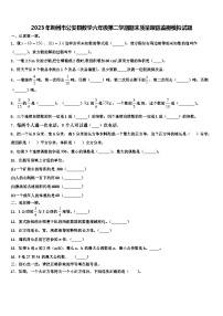 2023年荆州市公安县数学六年级第二学期期末质量跟踪监视模拟试题含解析