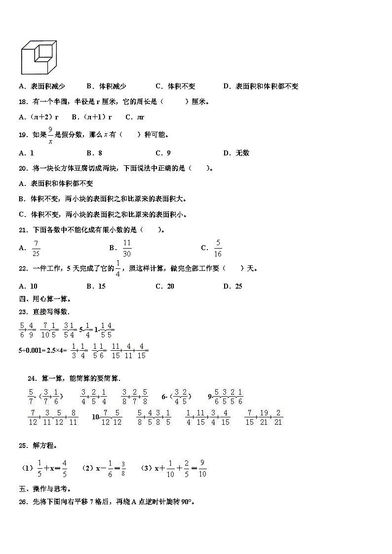2023年荆州市公安县数学六年级第二学期期末质量跟踪监视模拟试题含解析第2页