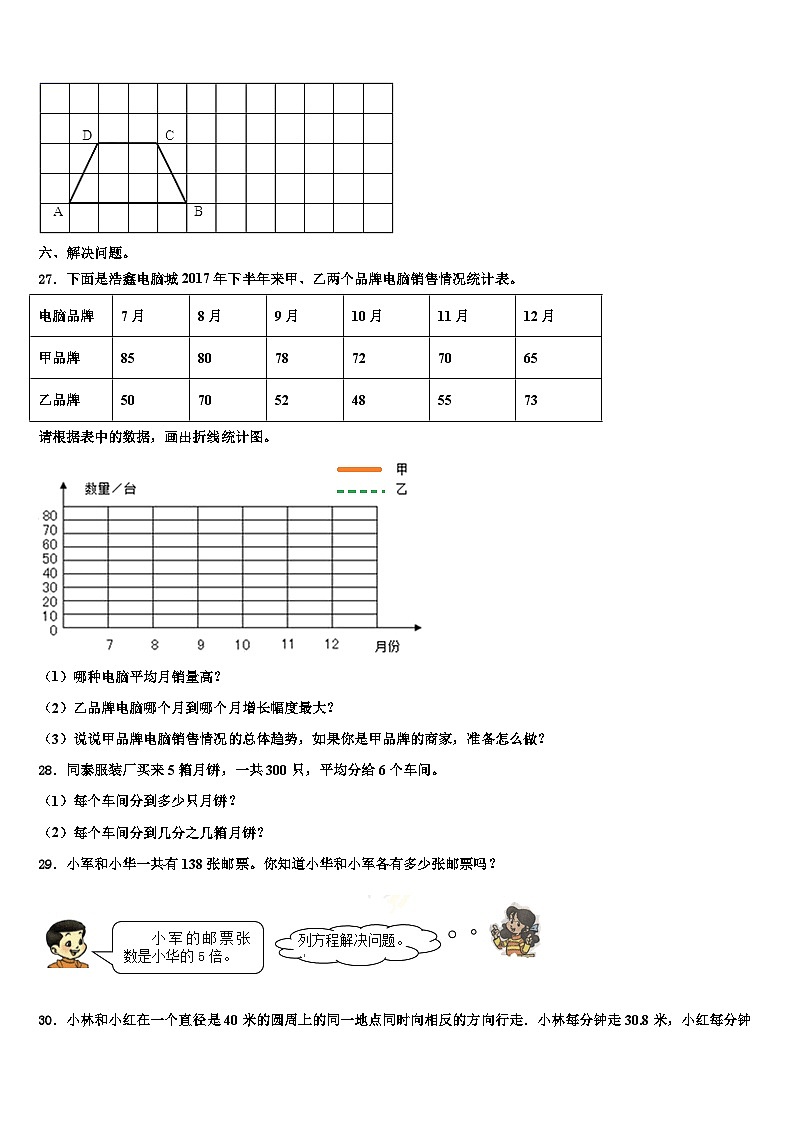 2023年荆州市公安县数学六年级第二学期期末质量跟踪监视模拟试题含解析第3页