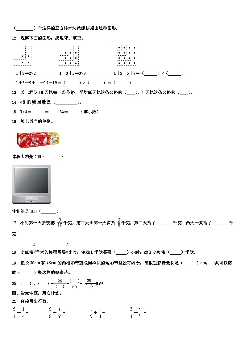 2023年荆州市洪湖市六年级数学第二学期期末检测模拟试题含解析第2页