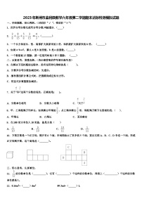 2023年荆州市监利县数学六年级第二学期期末达标检测模拟试题含解析