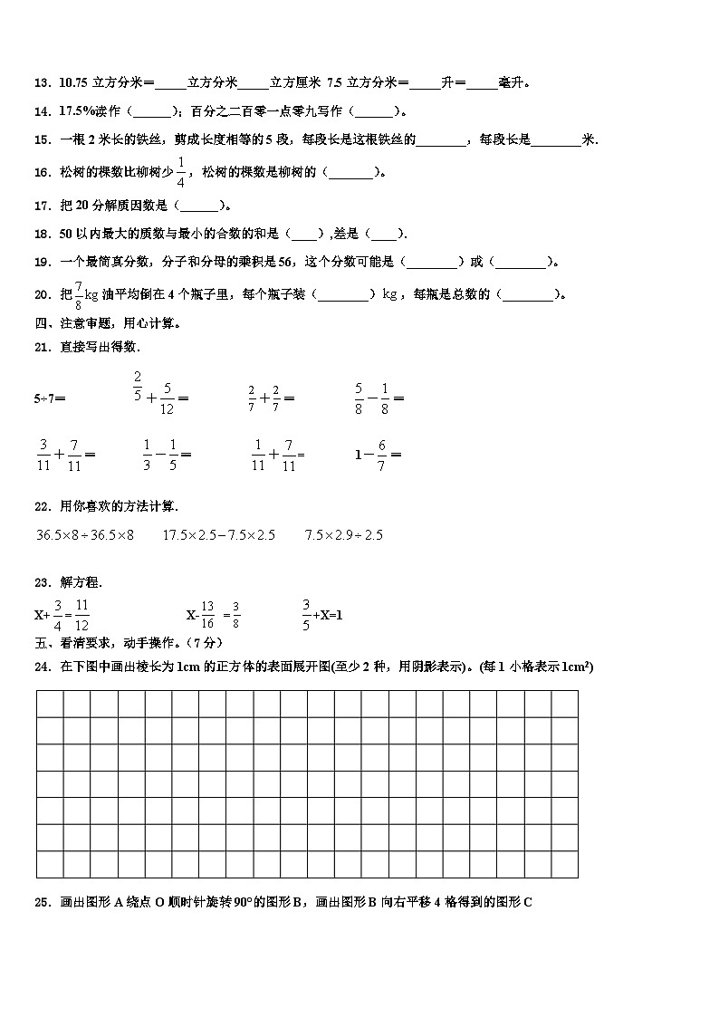 2023年荆州市监利县数学六年级第二学期期末达标检测模拟试题含解析第2页