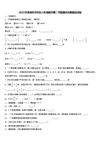 2023年荆州市沙市区六年级数学第二学期期末经典模拟试题含解析