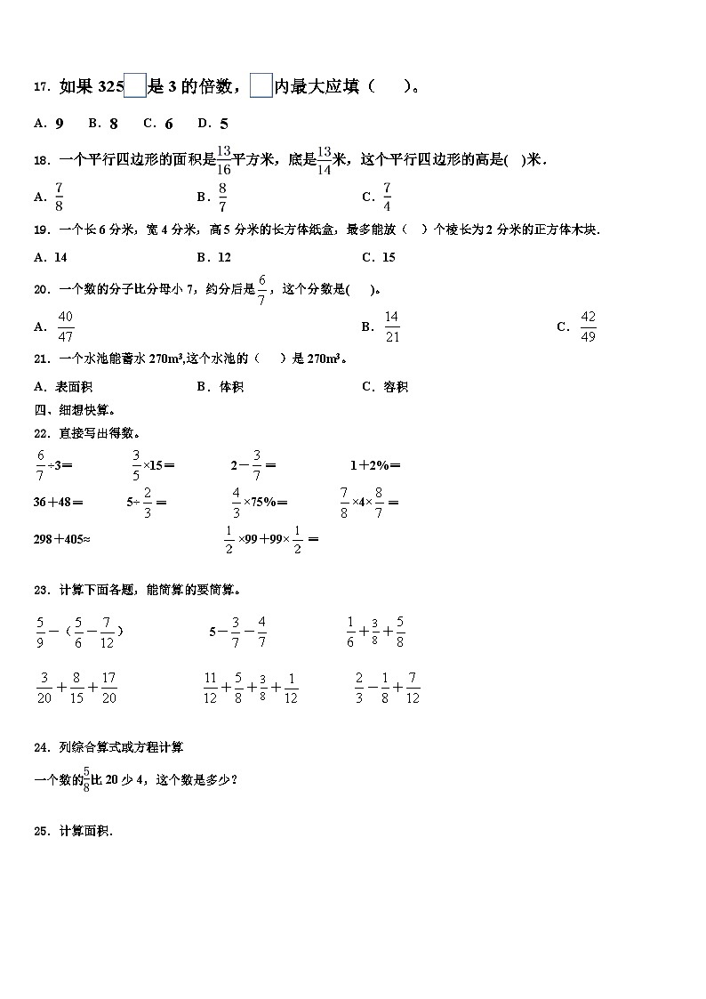 2023年荆州市沙市区六年级数学第二学期期末经典模拟试题含解析第2页