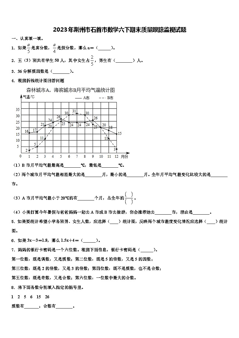 2023年荆州市石首市数学六下期末质量跟踪监视试题含解析01
