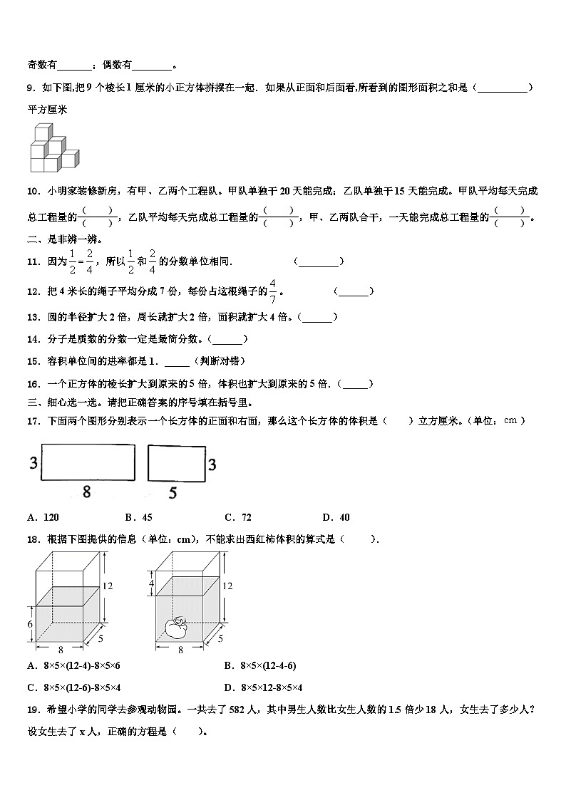 2023年荆州市石首市数学六下期末质量跟踪监视试题含解析02