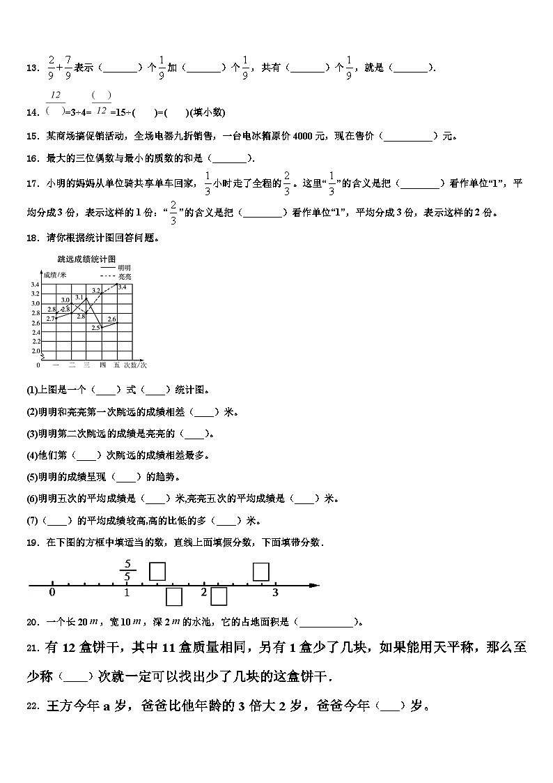 2023年莱州市数学六年级第二学期期末教学质量检测试题含解析第2页
