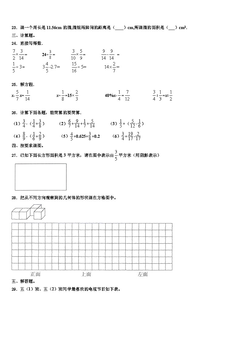 2023年莱州市数学六年级第二学期期末教学质量检测试题含解析第3页