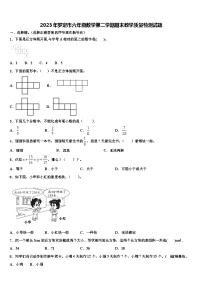 2023年罗定市六年级数学第二学期期末教学质量检测试题含解析