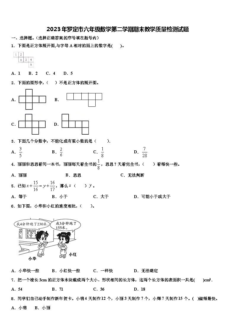 2023年罗定市六年级数学第二学期期末教学质量检测试题含解析第1页