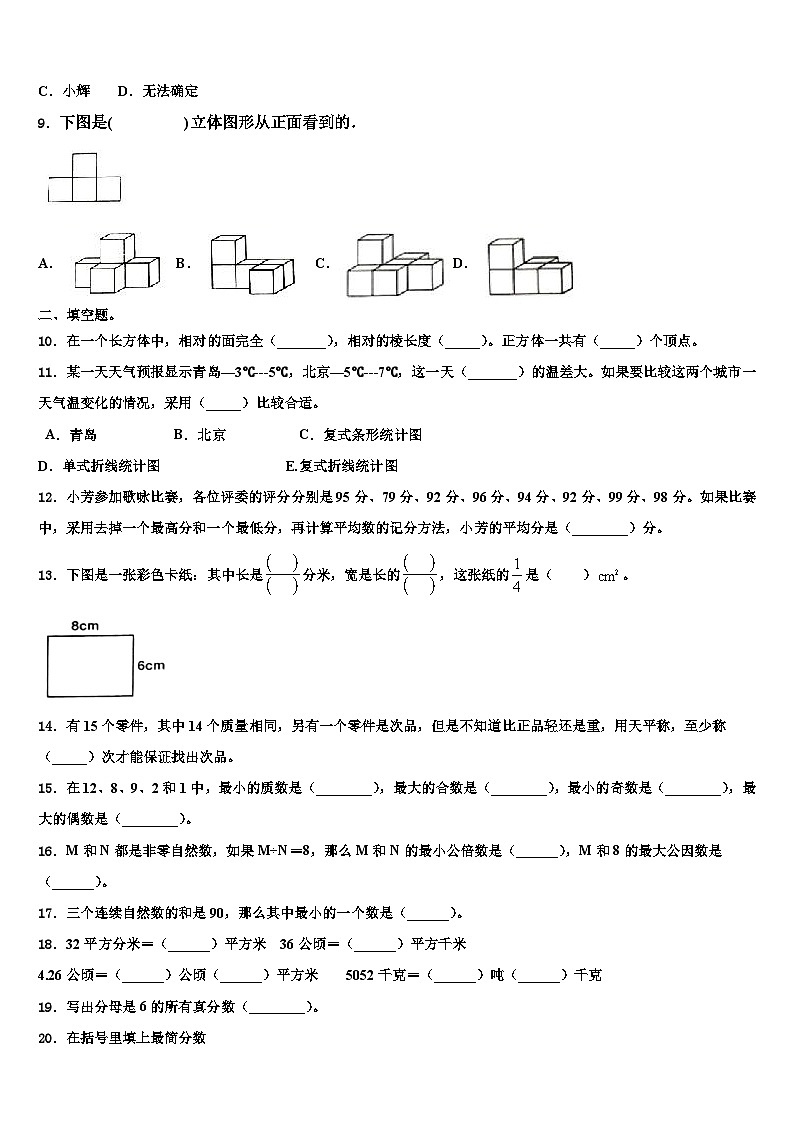 2023年罗定市六年级数学第二学期期末教学质量检测试题含解析第2页