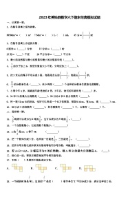 2023年美姑县数学六下期末经典模拟试题含解析