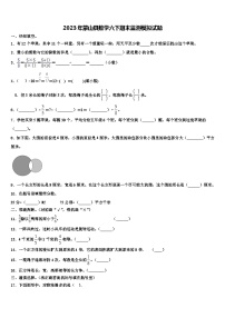 2023年蒙山县数学六下期末监测模拟试题含解析