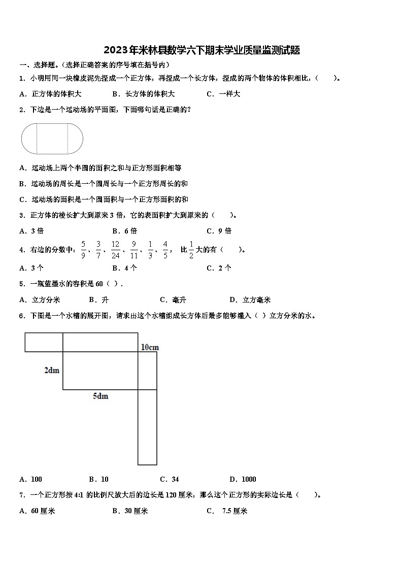 2023年米林县数学六下期末学业质量监测试题含解析第1页