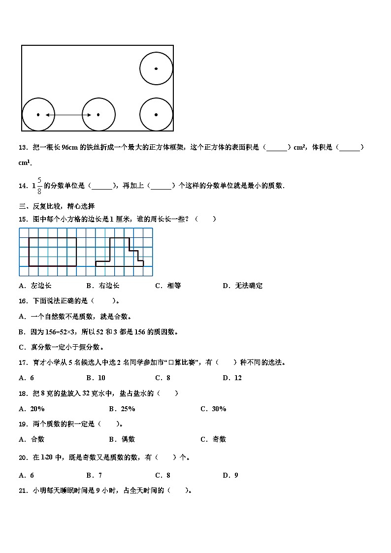 2023年绵阳市江油市六年级数学第二学期期末经典模拟试题含解析第2页