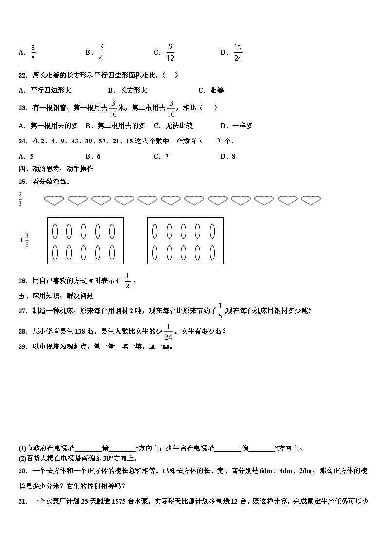2023年绵阳市江油市六年级数学第二学期期末经典模拟试题含解析第3页