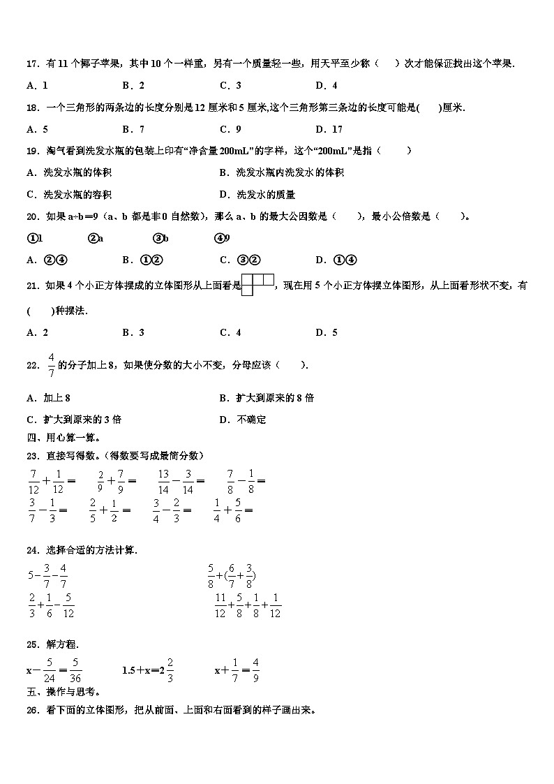 2023年绵阳市六年级数学第二学期期末复习检测试题含解析02
