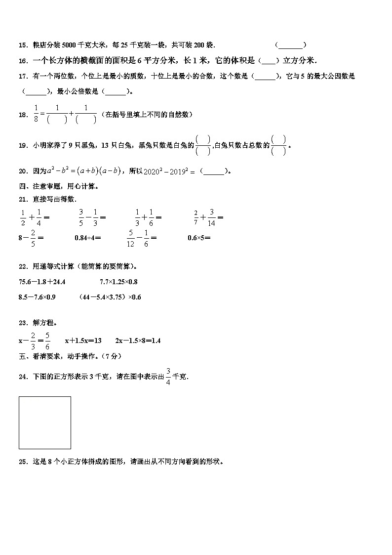 2023年绵阳市游仙区数学六年级第二学期期末达标检测试题含解析第2页