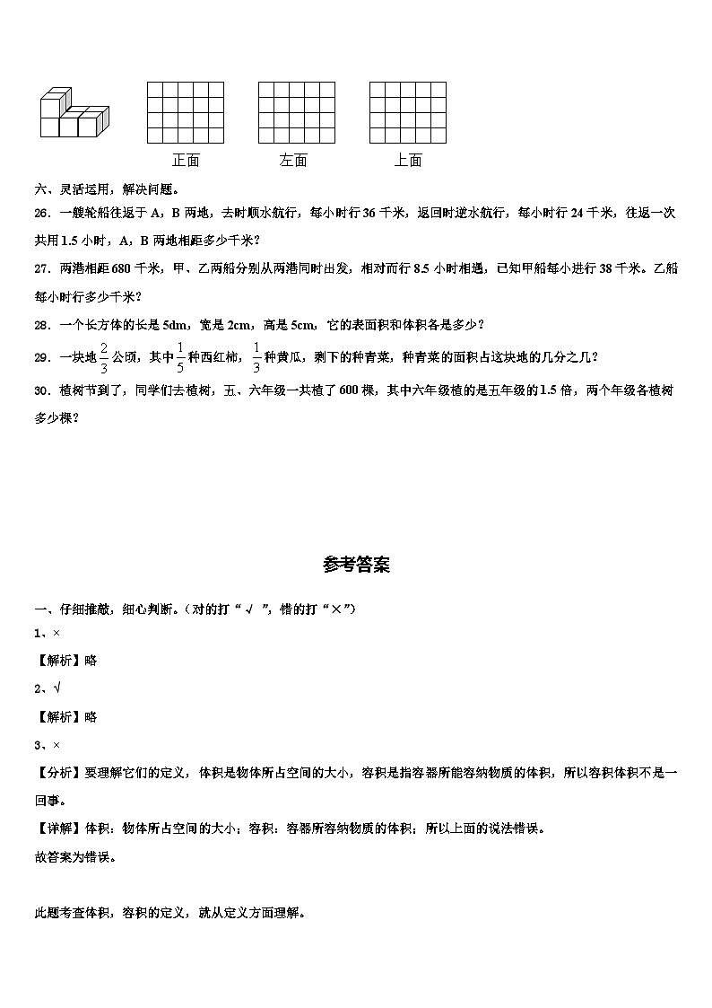 2023年绵阳市游仙区数学六年级第二学期期末达标检测试题含解析第3页