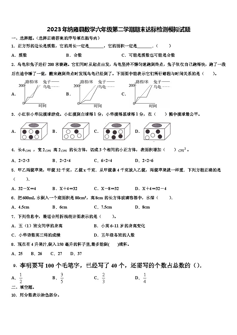2023年纳雍县数学六年级第二学期期末达标检测模拟试题含解析第1页