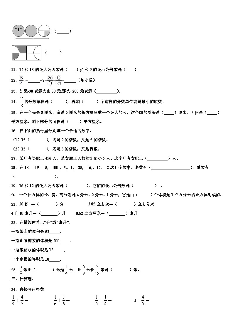 2023年纳雍县数学六年级第二学期期末达标检测模拟试题含解析第2页