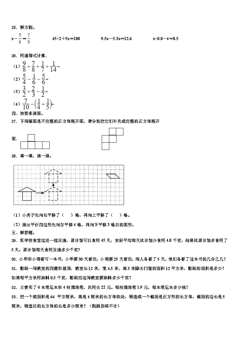 2023年聂拉木县数学六年级第二学期期末联考试题含解析03