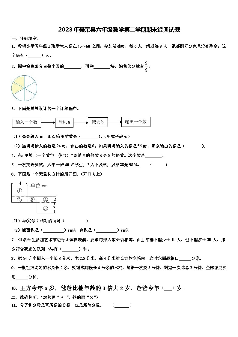 2023年聂荣县六年级数学第二学期期末经典试题含解析第1页