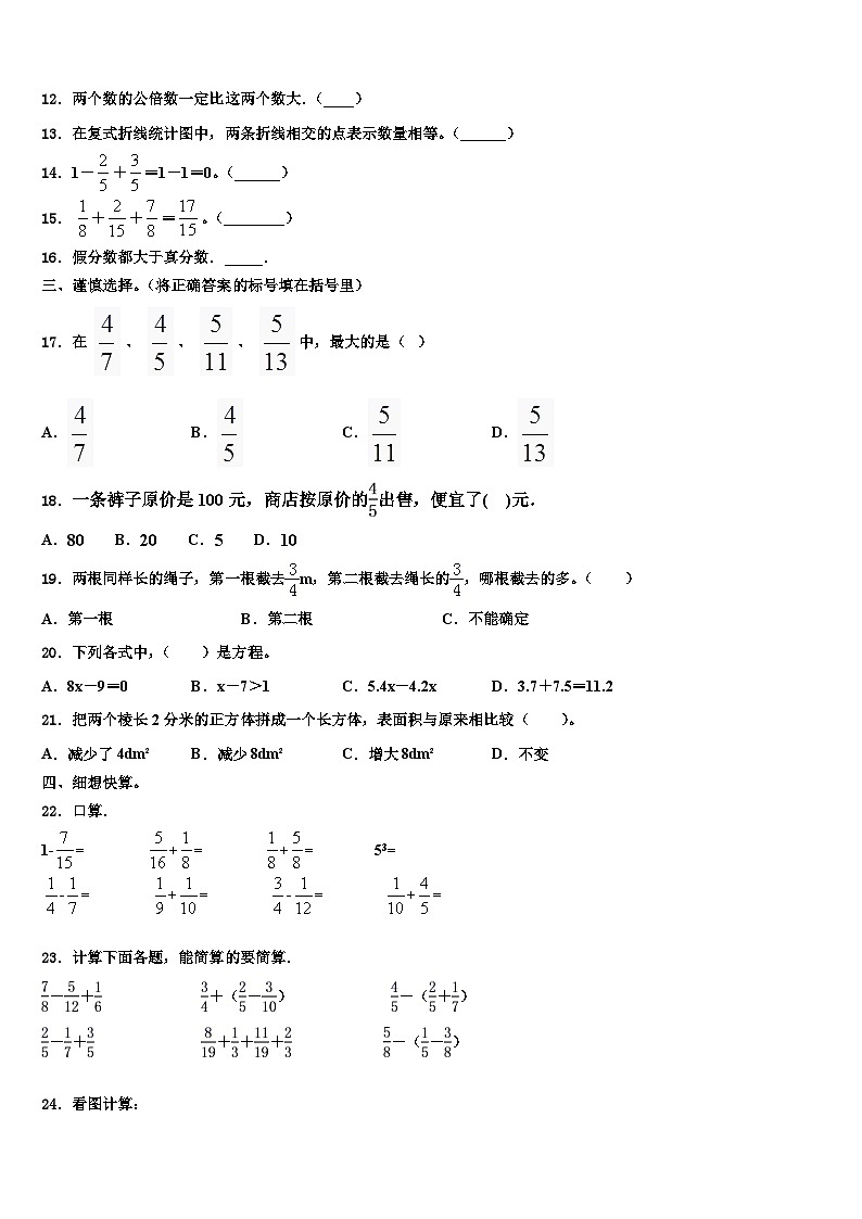 2023年聂荣县六年级数学第二学期期末经典试题含解析第2页