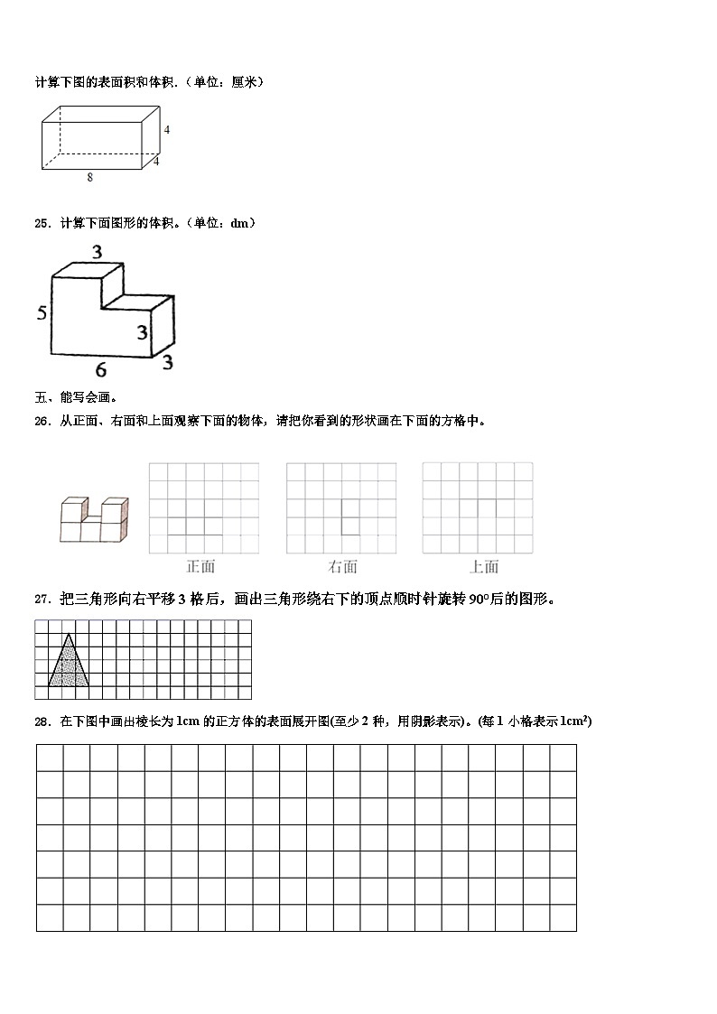 2023年聂荣县六年级数学第二学期期末经典试题含解析第3页