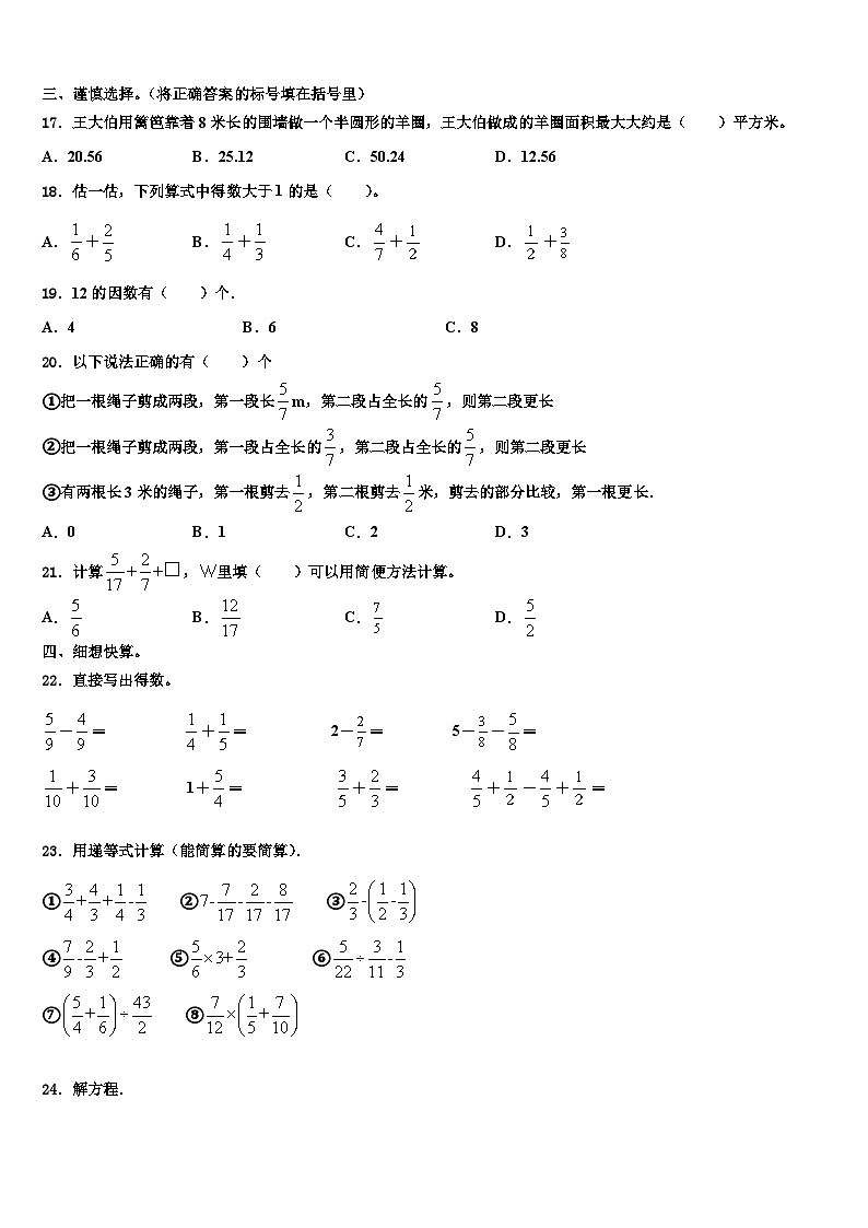 2023年舟山市定海区六年级数学第二学期期末复习检测模拟试题含解析02