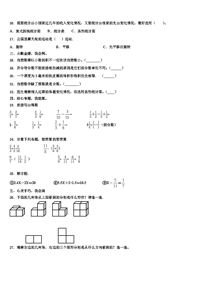 2023年维西傈僳族自治县六年级数学第二学期期末统考试题含解析第2页