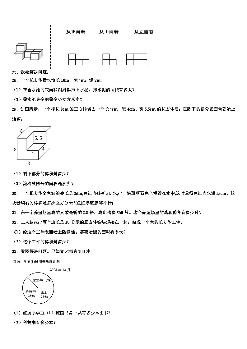 2023年维西傈僳族自治县六年级数学第二学期期末统考试题含解析第3页