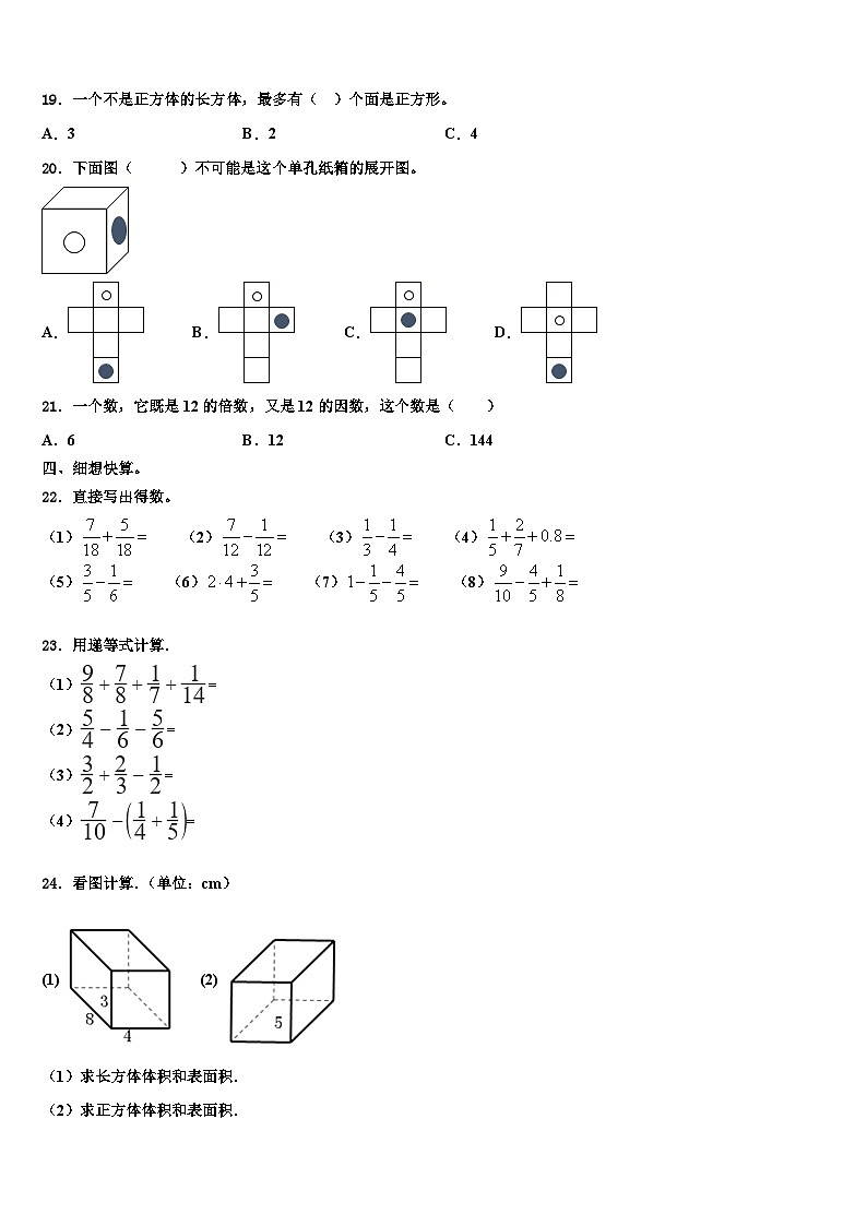 2023年苏尼特右旗数学六年级第二学期期末综合测试模拟试题含解析第2页