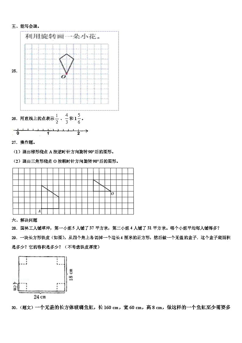 2023年苏尼特右旗数学六年级第二学期期末综合测试模拟试题含解析第3页