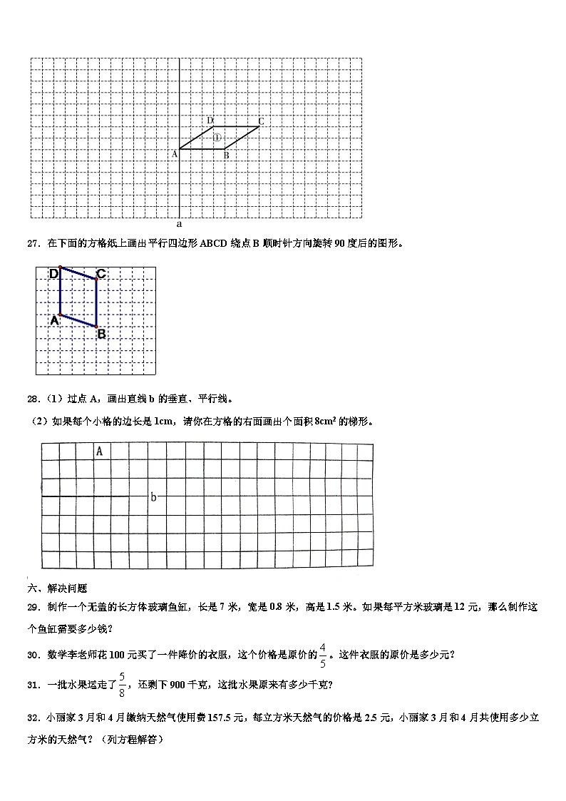 2023年绥德县数学六年级第二学期期末质量跟踪监视试题含解析03
