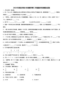 2023年英吉沙县六年级数学第二学期期末检测模拟试题含解析