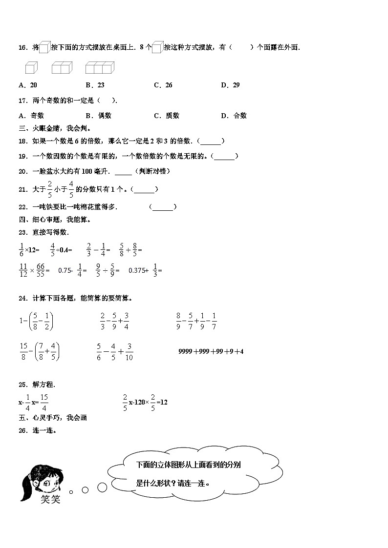 2023年英吉沙县六年级数学第二学期期末检测模拟试题含解析第2页
