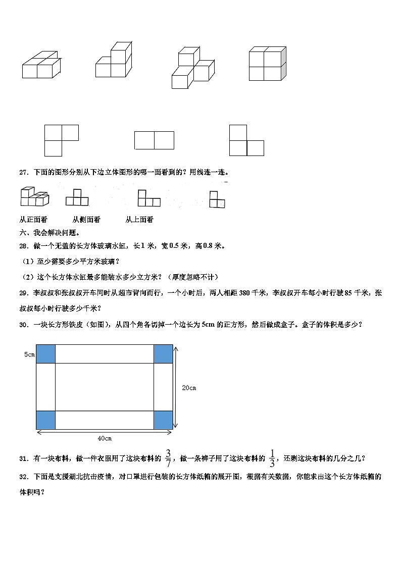 2023年英吉沙县六年级数学第二学期期末检测模拟试题含解析第3页