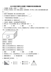 2023年绍兴市数学六年级第二学期期末综合测试模拟试题含解析