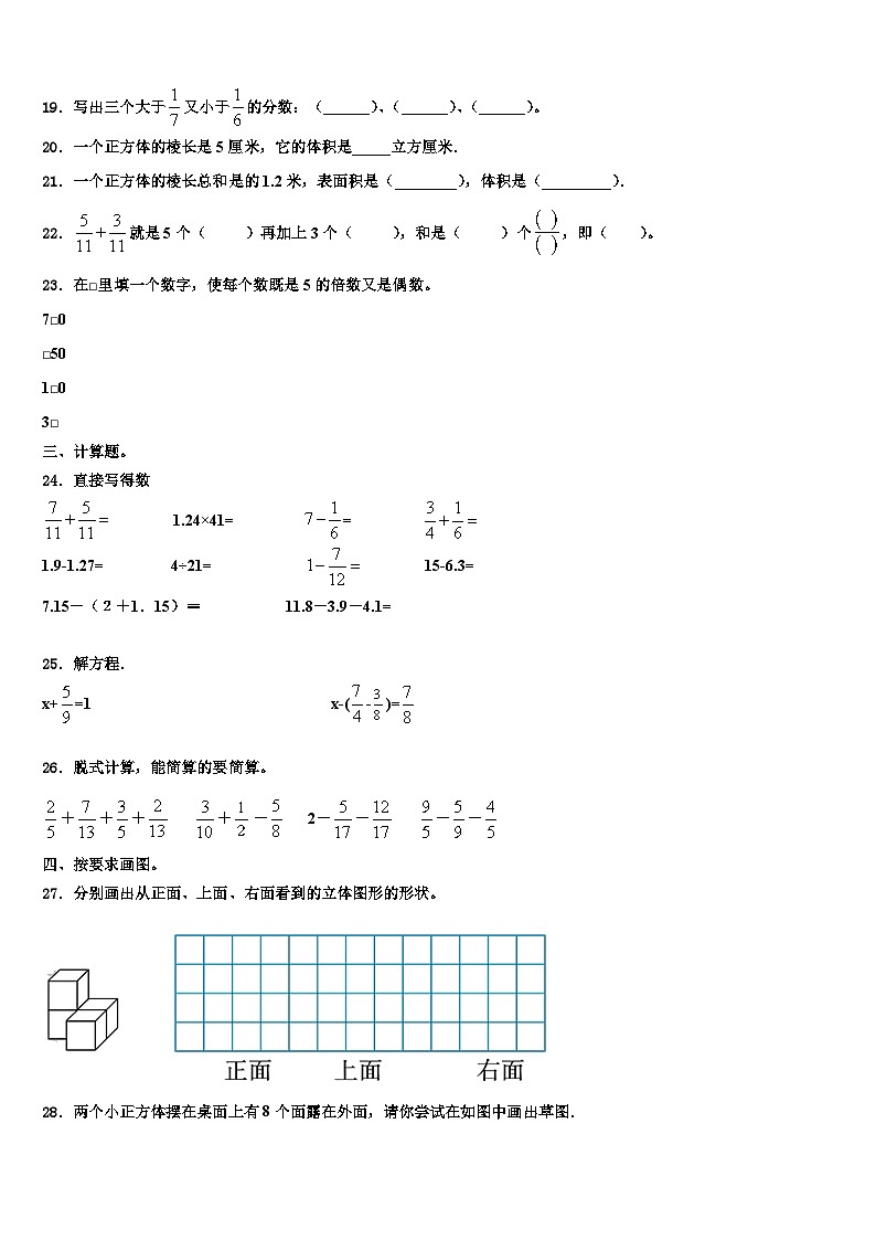 2023年肇东市六年级数学第二学期期末联考试题含解析第3页