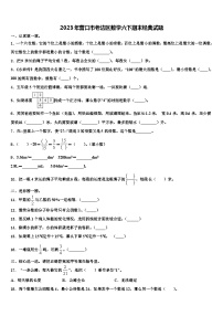 2023年营口市老边区数学六下期末经典试题含解析