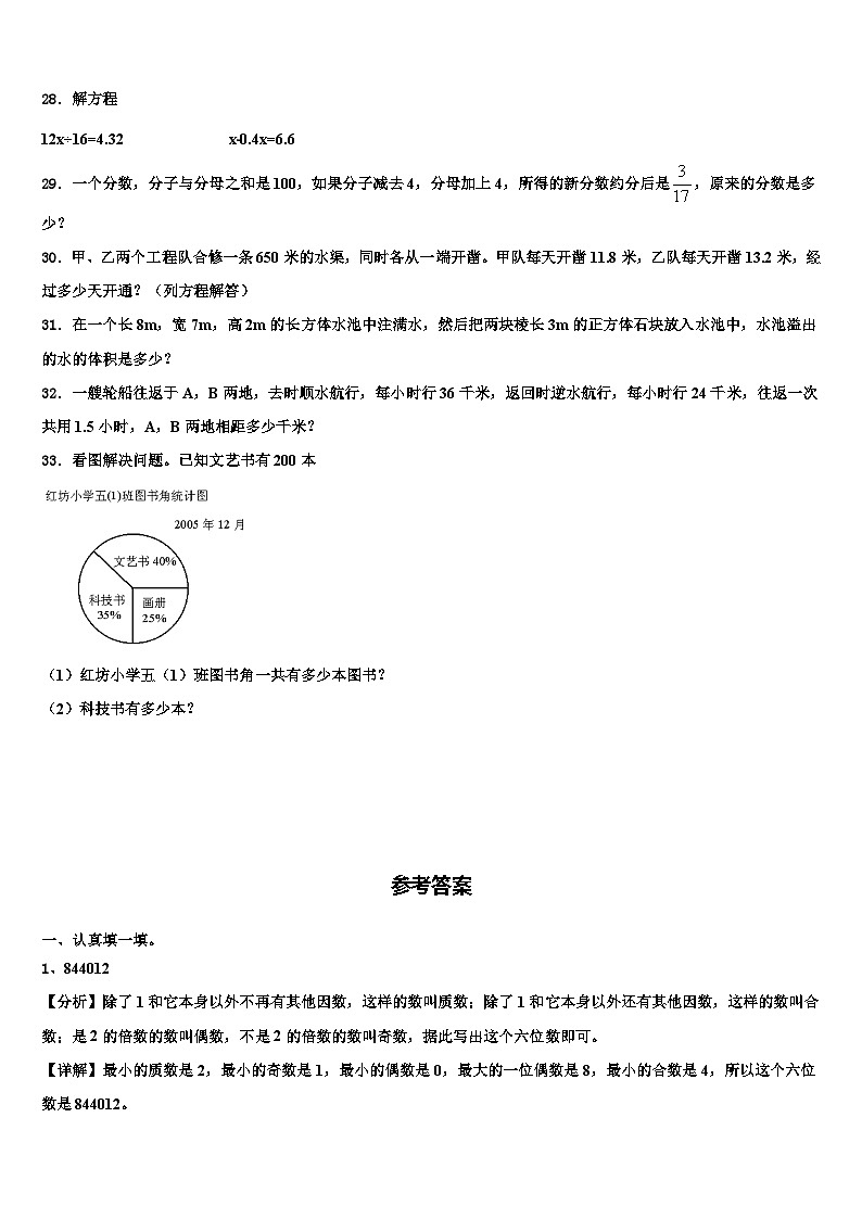 2023年营口市老边区数学六下期末经典试题含解析03