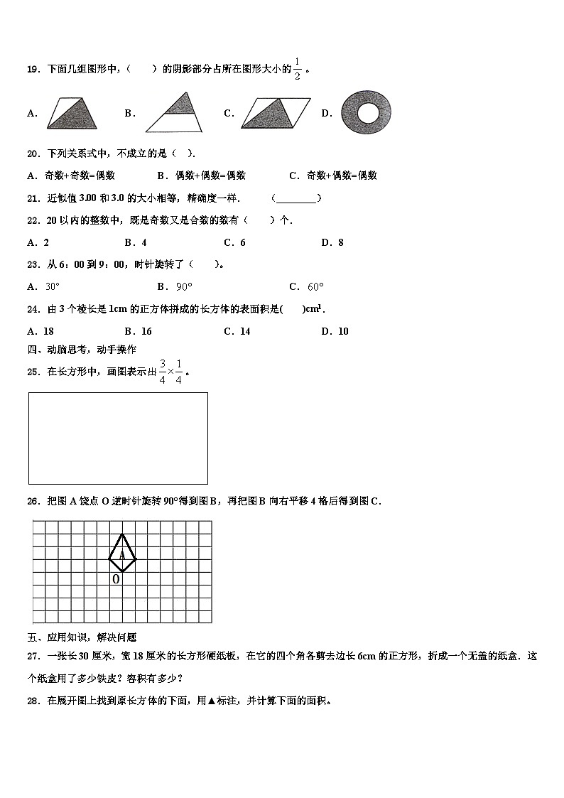 2023年翼城县数学六年级第二学期期末达标检测试题含解析03