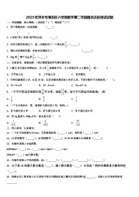 2023年萍乡市湘东区六年级数学第二学期期末达标测试试题含解析