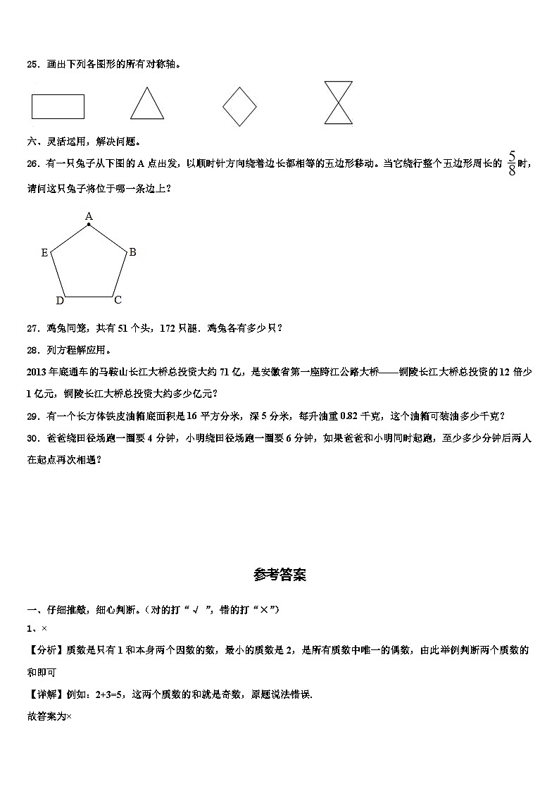 2023年萍乡市湘东区六年级数学第二学期期末达标测试试题含解析第3页