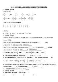 2023年若尔盖县六年级数学第二学期期末学业质量监测试题含解析