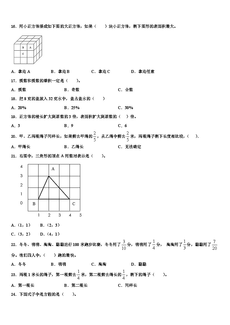 2023年若尔盖县六年级数学第二学期期末学业质量监测试题含解析第2页